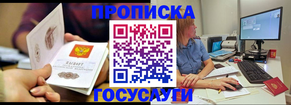прописка ребенка в Альметьевске