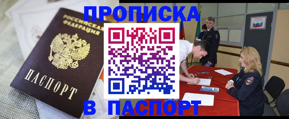 прописка штамп в Альметьевске